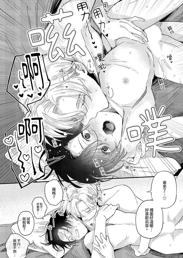 漫画《假戏真做吃掉我》第12话第3张图