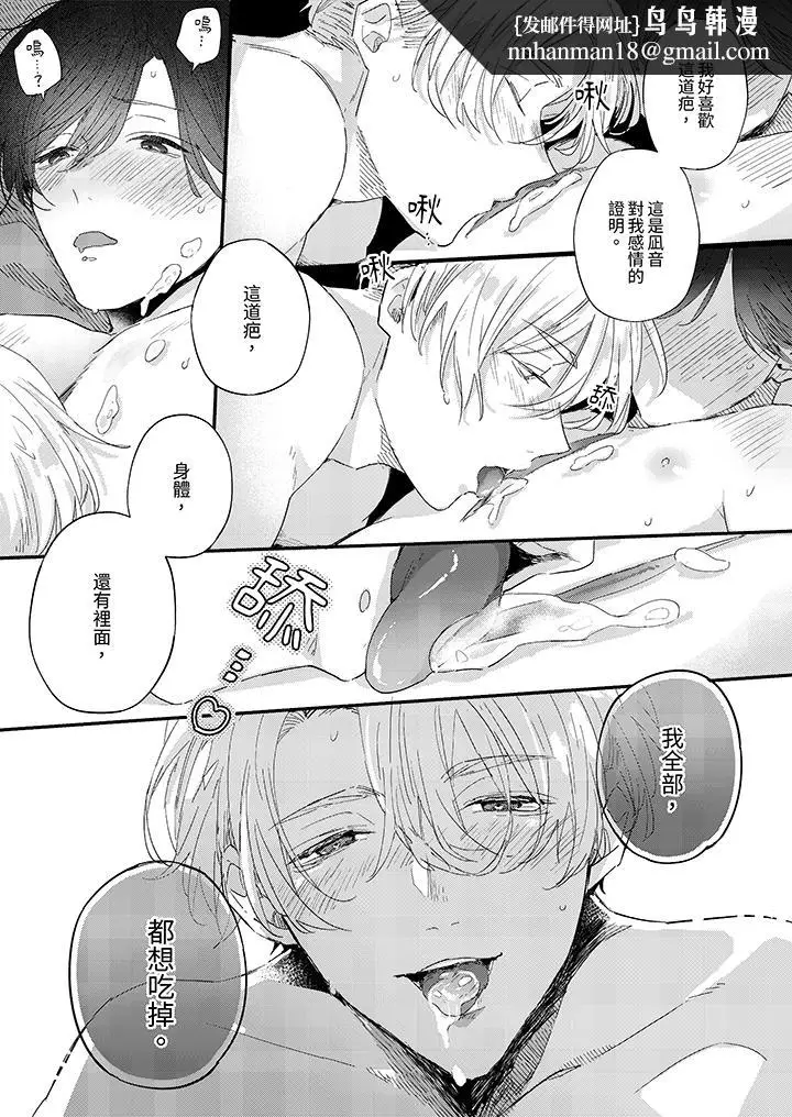 漫画《假戏真做吃掉我》第12话第8张图