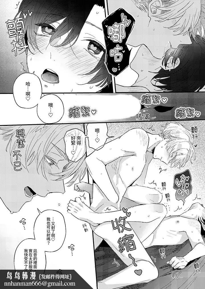 漫画《假戏真做吃掉我》第12话第9张图