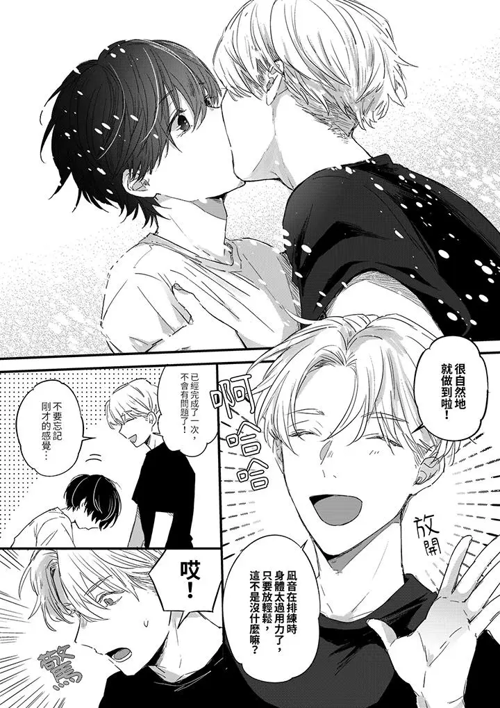 漫画《假戏真做吃掉我》第2话第10张图