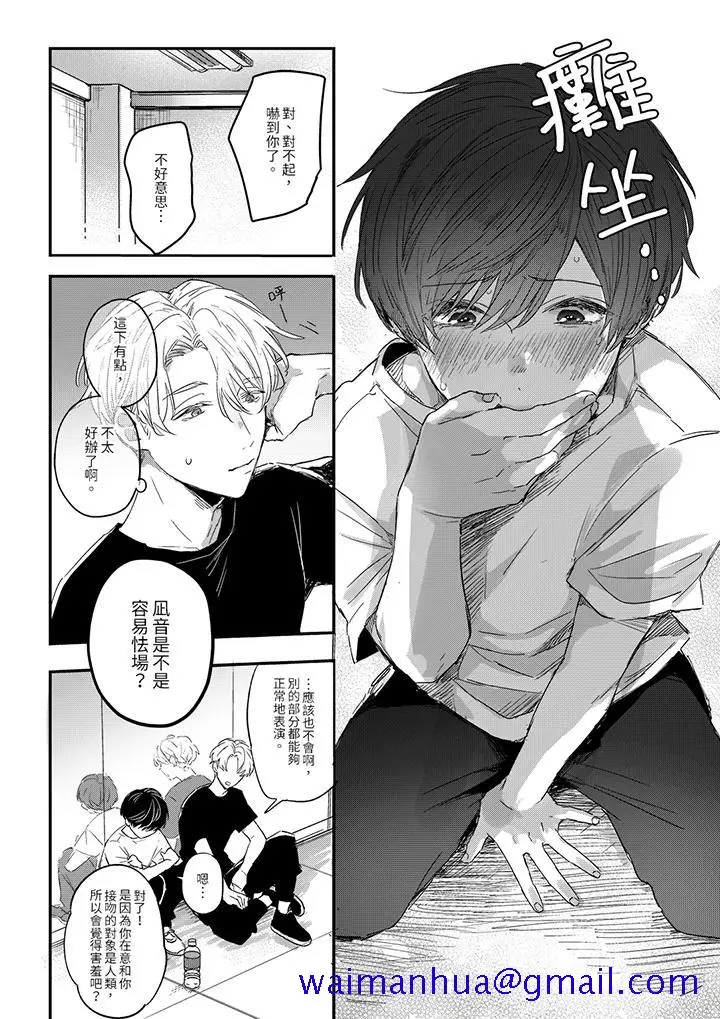 漫画《假戏真做吃掉我》第2话第11张图