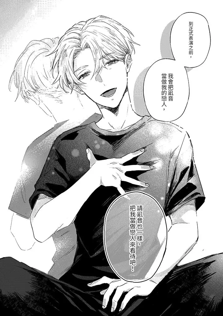 漫画《假戏真做吃掉我》第2话第13张图