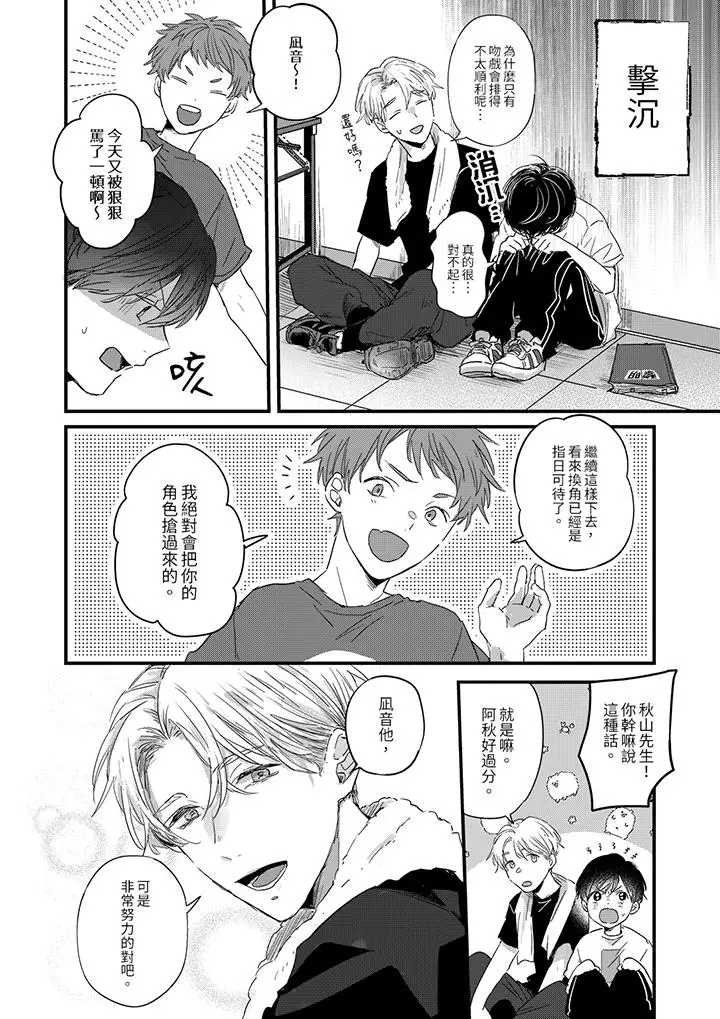 漫画《假戏真做吃掉我》第2话第3张图