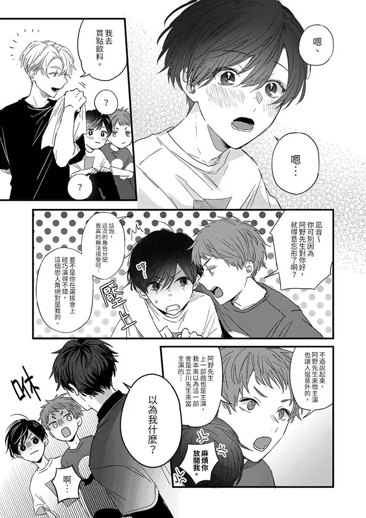 漫画《假戏真做吃掉我》第2话第4张图