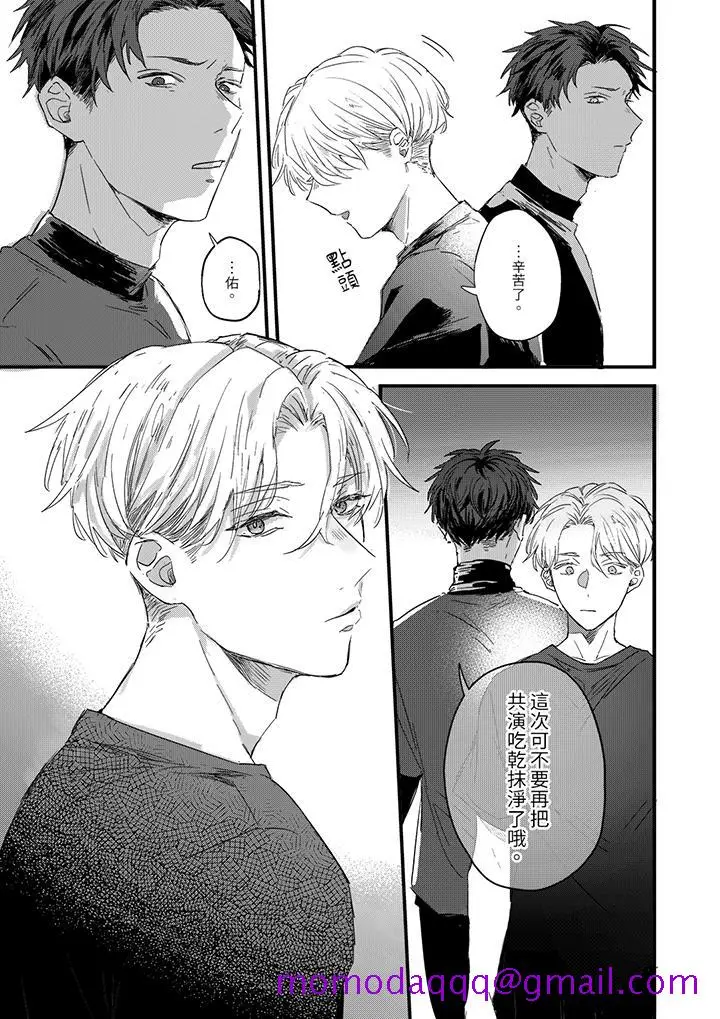 漫画《假戏真做吃掉我》第2话第6张图