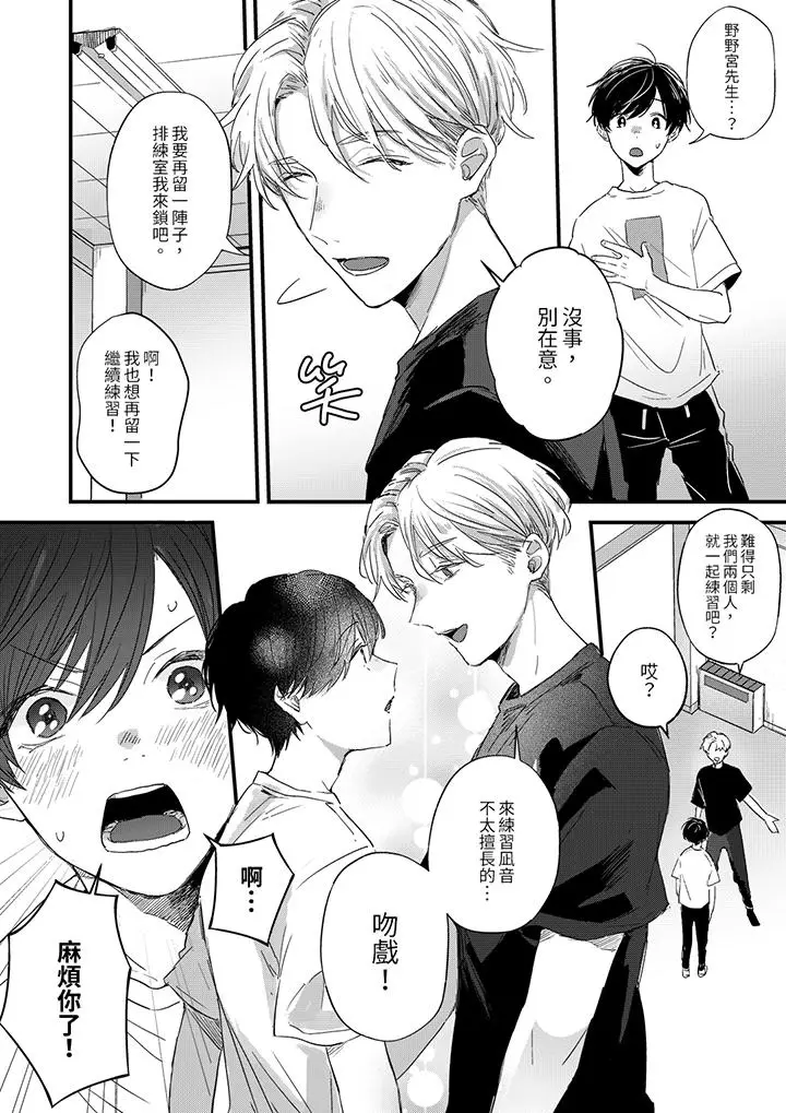 漫画《假戏真做吃掉我》第2话第7张图