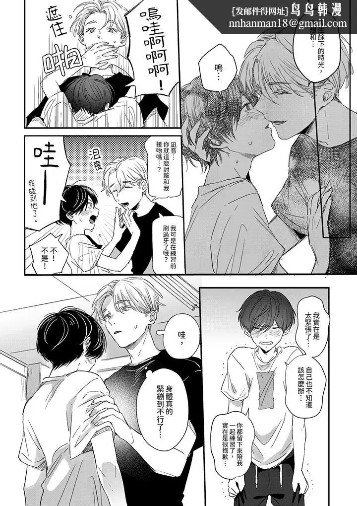 漫画《假戏真做吃掉我》第2话第8张图