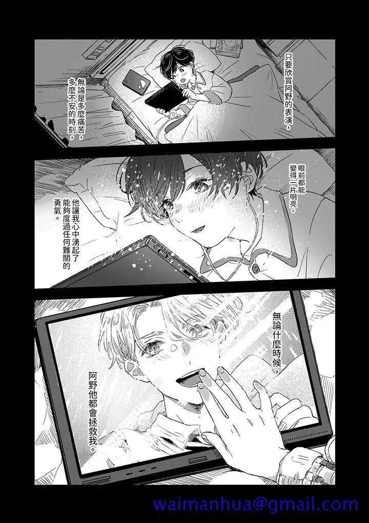 漫画《假戏真做吃掉我》第1话第11张图