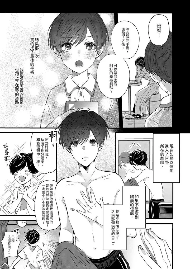漫画《假戏真做吃掉我》第1话第12张图