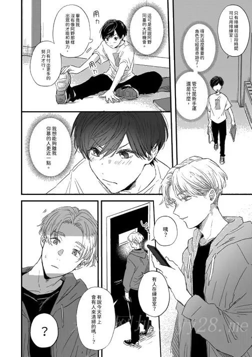 漫画《假戏真做吃掉我》第1话第13张图