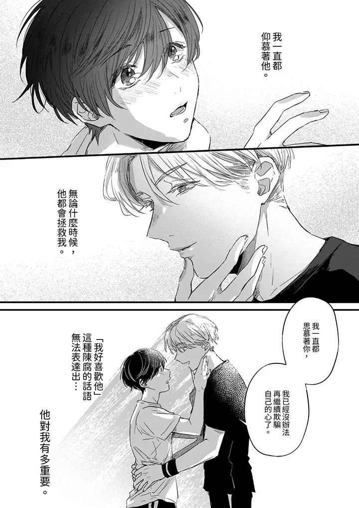 漫画《假戏真做吃掉我》第1话第2张图