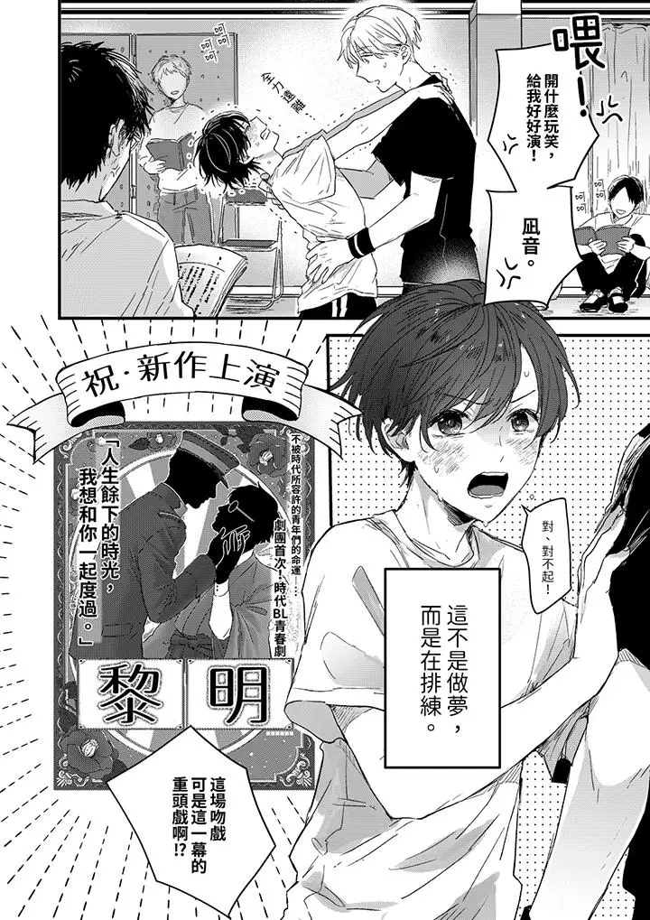 漫画《假戏真做吃掉我》第1话第5张图