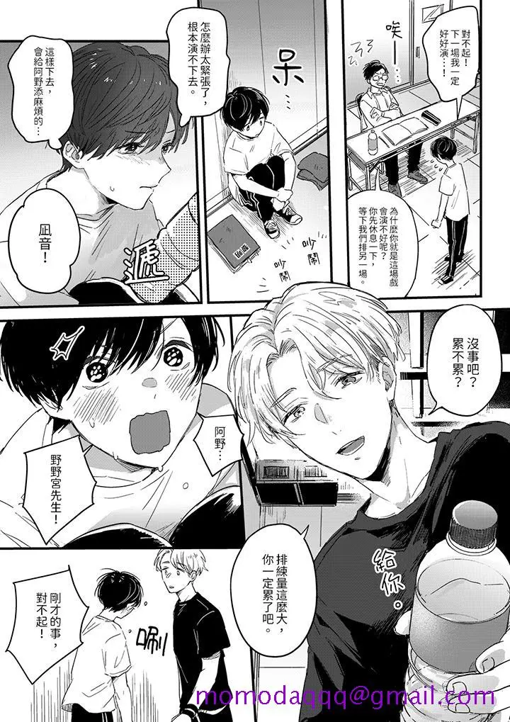 漫画《假戏真做吃掉我》第1话第6张图