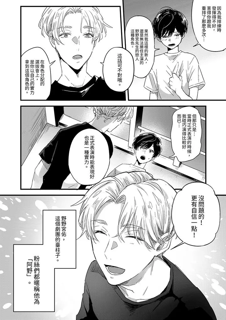 漫画《假戏真做吃掉我》第1话第7张图