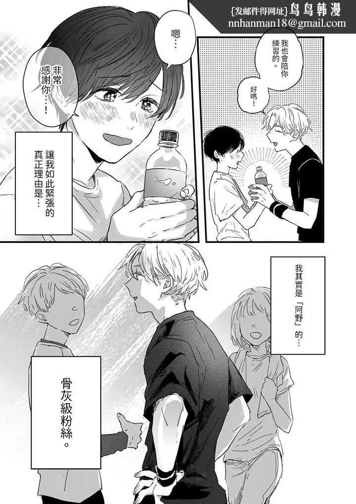 漫画《假戏真做吃掉我》第1话第8张图