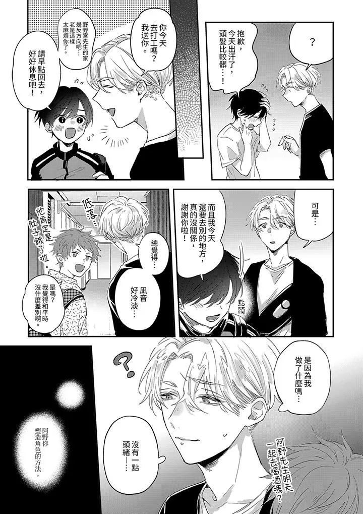 漫画《假戏真做吃掉我》第5话第12张图