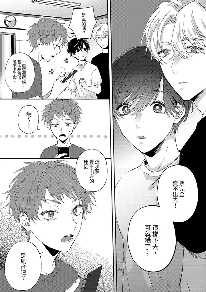 漫画《假戏真做吃掉我》第5话第2张图