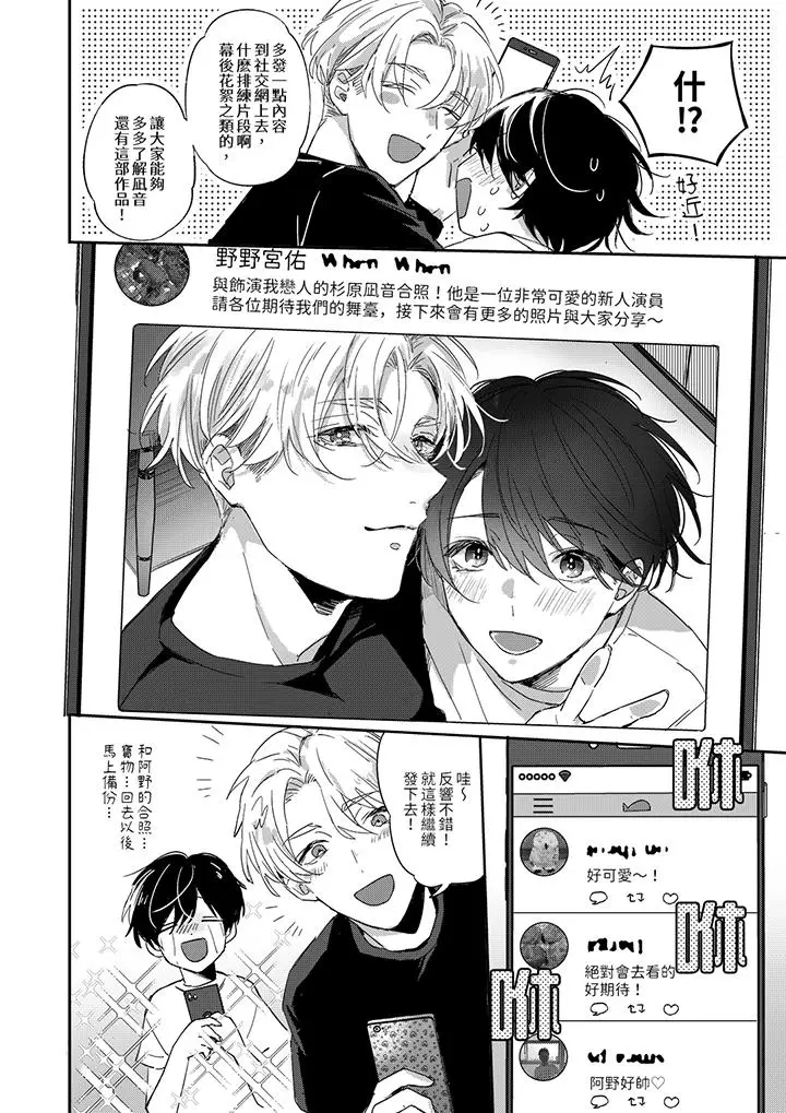 漫画《假戏真做吃掉我》第5话第5张图