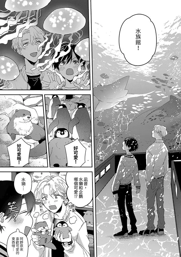 漫画《假戏真做吃掉我》第5话第7张图