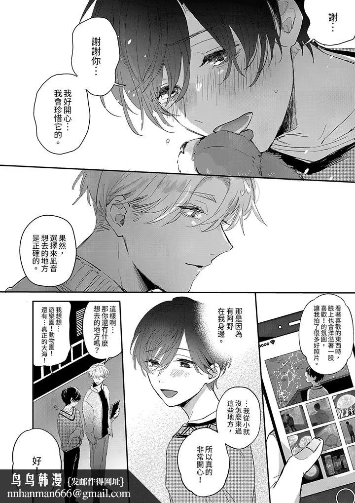 漫画《假戏真做吃掉我》第5话第9张图