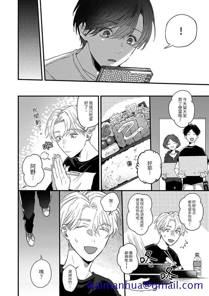 漫画《假戏真做吃掉我》第3话第11张图