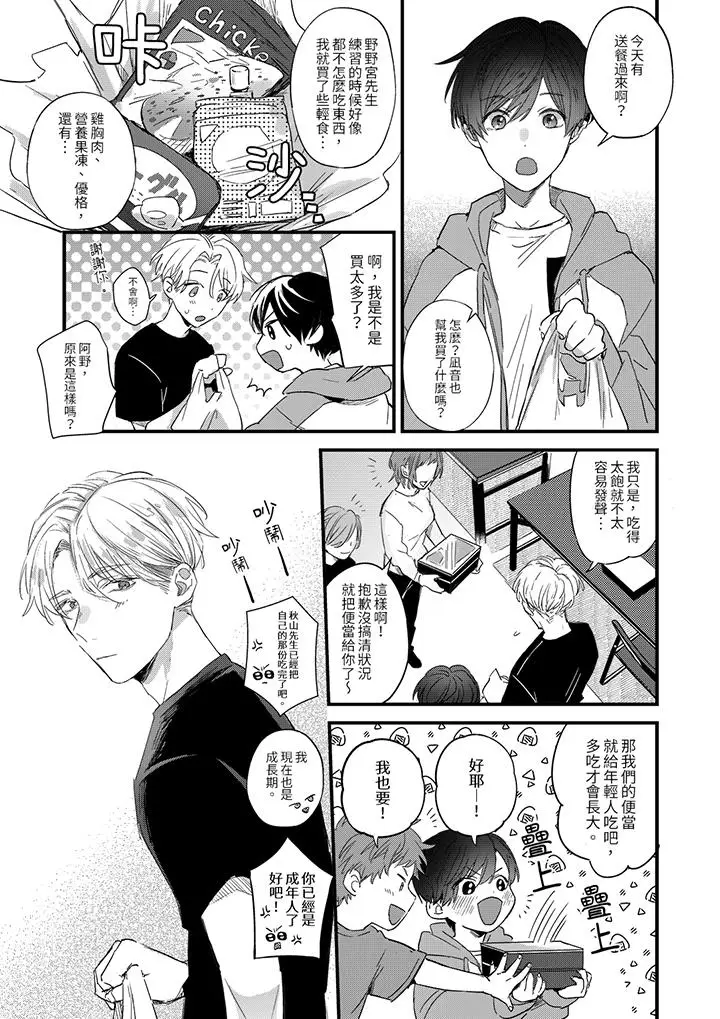 漫画《假戏真做吃掉我》第3话第12张图