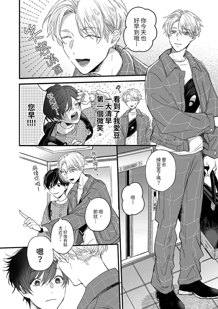 漫画《假戏真做吃掉我》第3话第3张图
