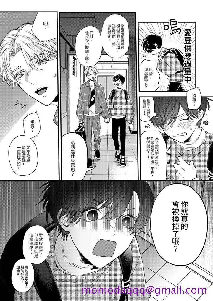 漫画《假戏真做吃掉我》第3话第6张图