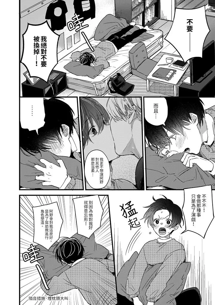 漫画《假戏真做吃掉我》第3话第7张图