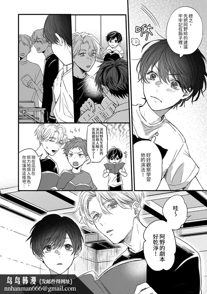 漫画《假戏真做吃掉我》第3话第9张图