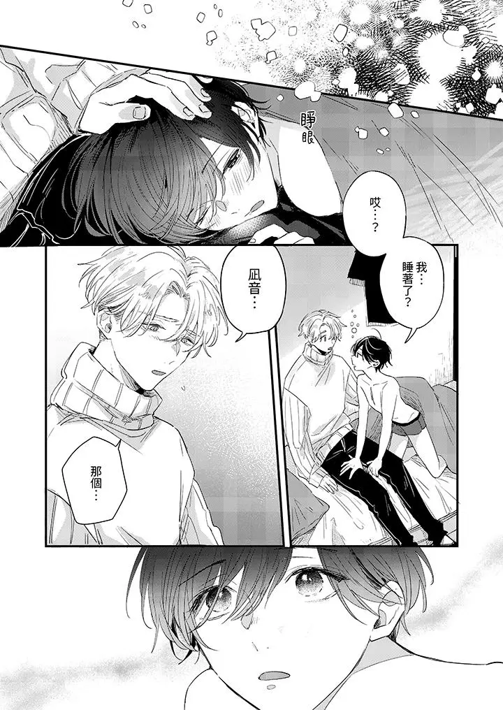 漫画《假戏真做吃掉我》第14话最终话第10张图