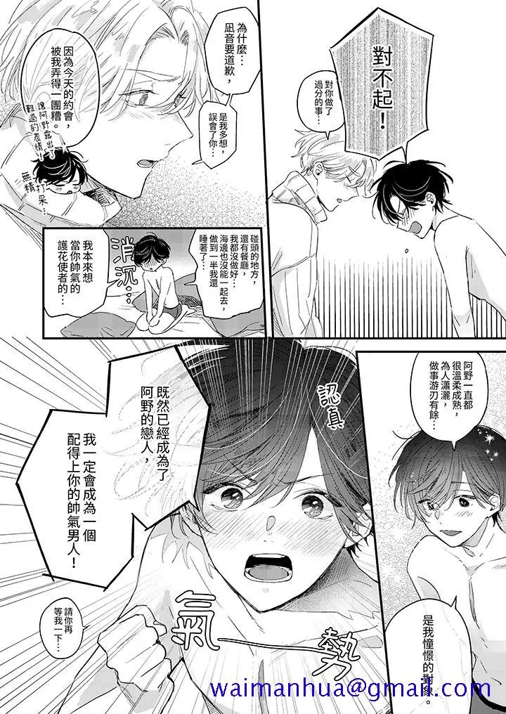 漫画《假戏真做吃掉我》第14话最终话第11张图