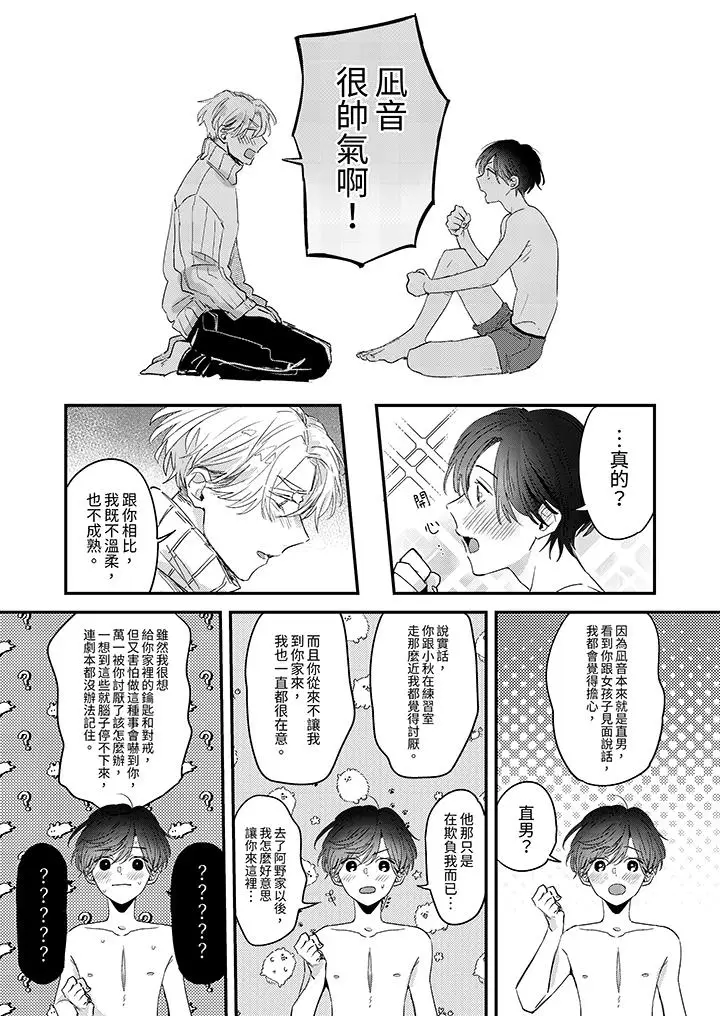 漫画《假戏真做吃掉我》第14话最终话第12张图