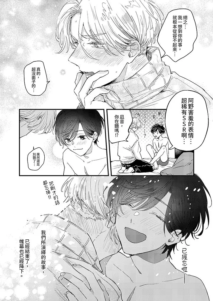 漫画《假戏真做吃掉我》第14话最终话第13张图