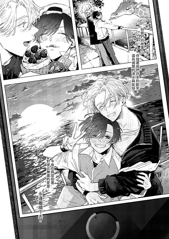 漫画《假戏真做吃掉我》第14话最终话第14张图
