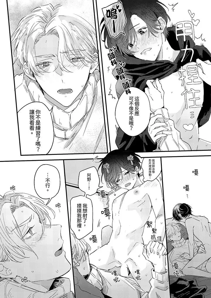漫画《假戏真做吃掉我》第14话最终话第3张图