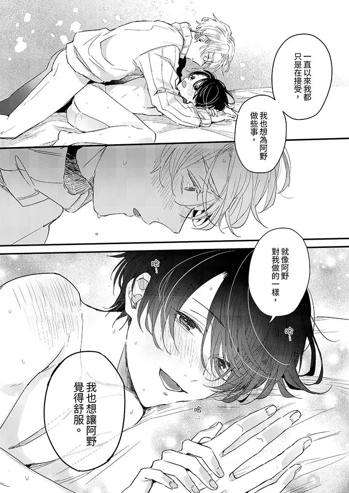 漫画《假戏真做吃掉我》第14话最终话第5张图