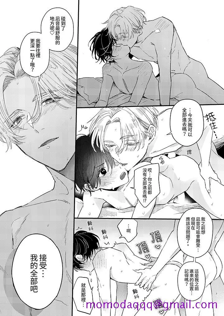 漫画《假戏真做吃掉我》第14话最终话第6张图
