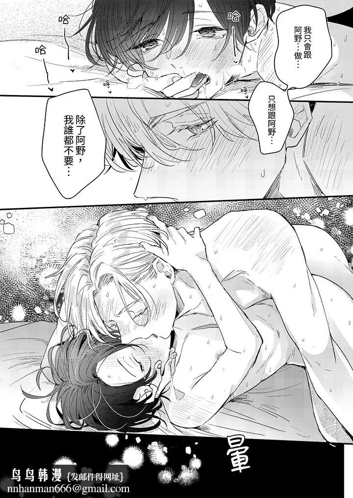 漫画《假戏真做吃掉我》第14话最终话第9张图