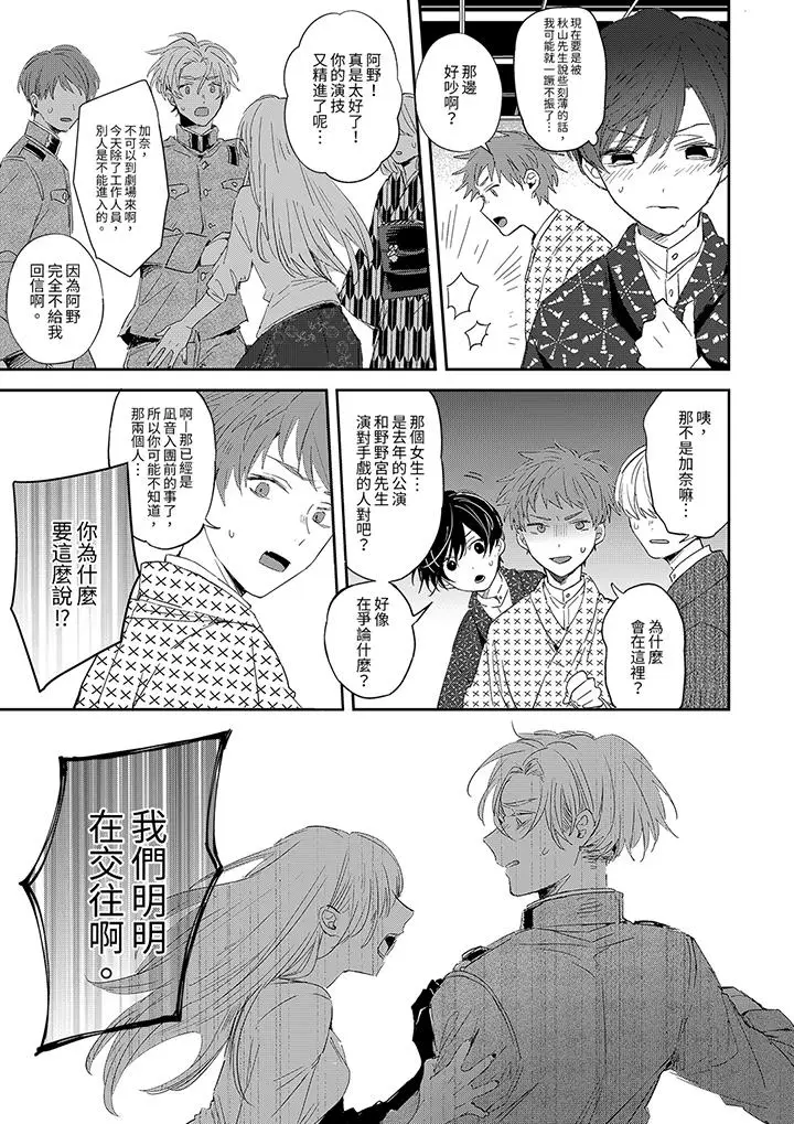 漫画《假戏真做吃掉我》第8话第10张图