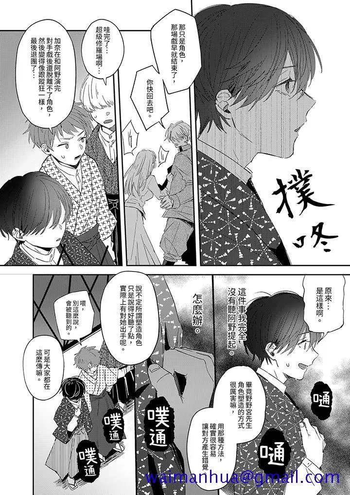 漫画《假戏真做吃掉我》第8话第11张图