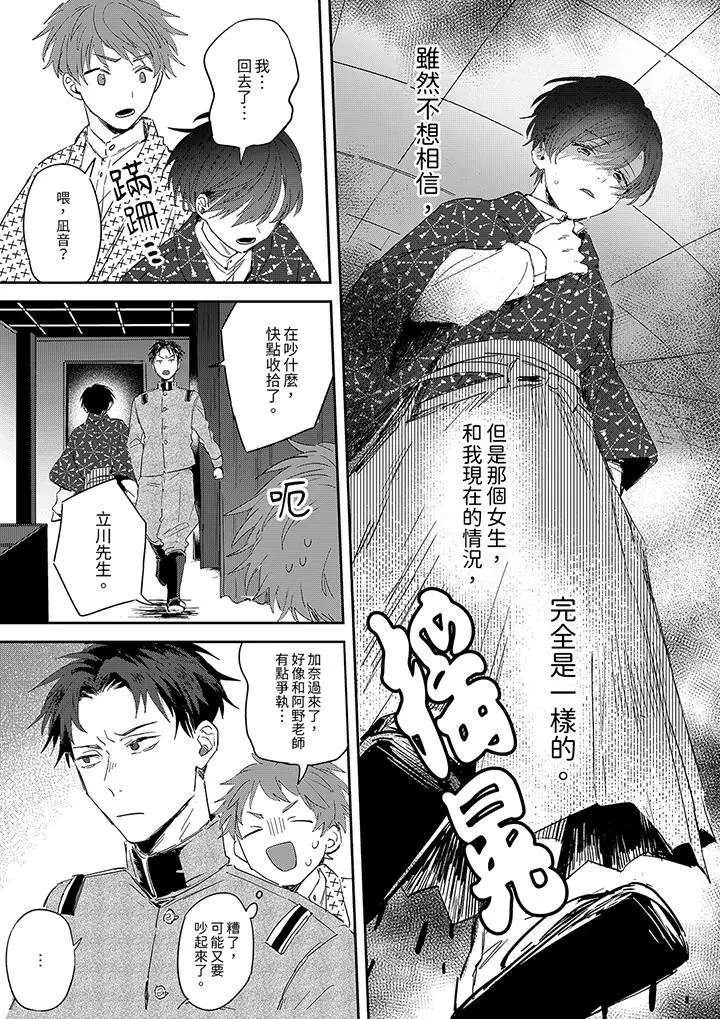 漫画《假戏真做吃掉我》第8话第12张图