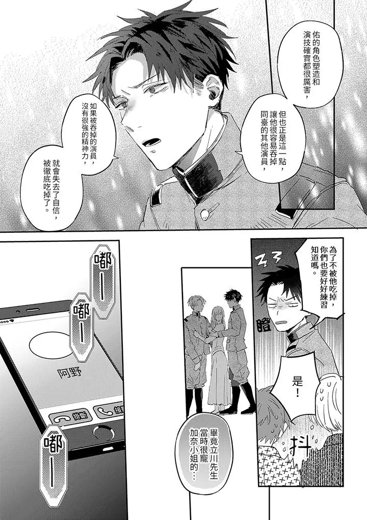 漫画《假戏真做吃掉我》第8话第13张图