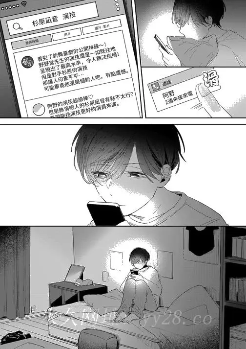漫画《假戏真做吃掉我》第8话第14张图