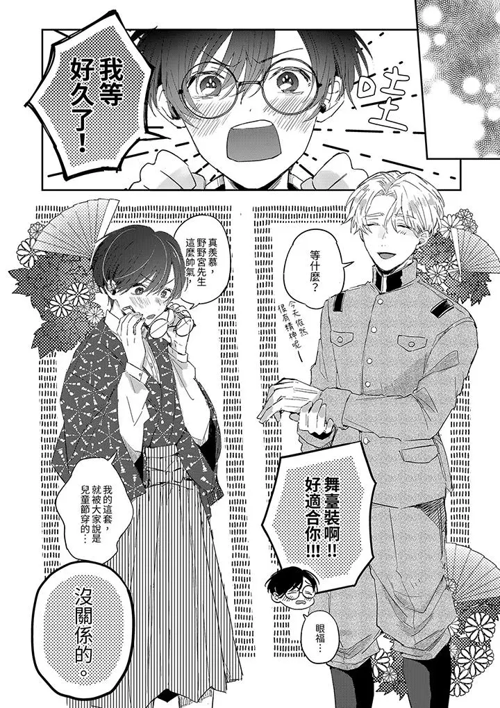 漫画《假戏真做吃掉我》第8话第3张图