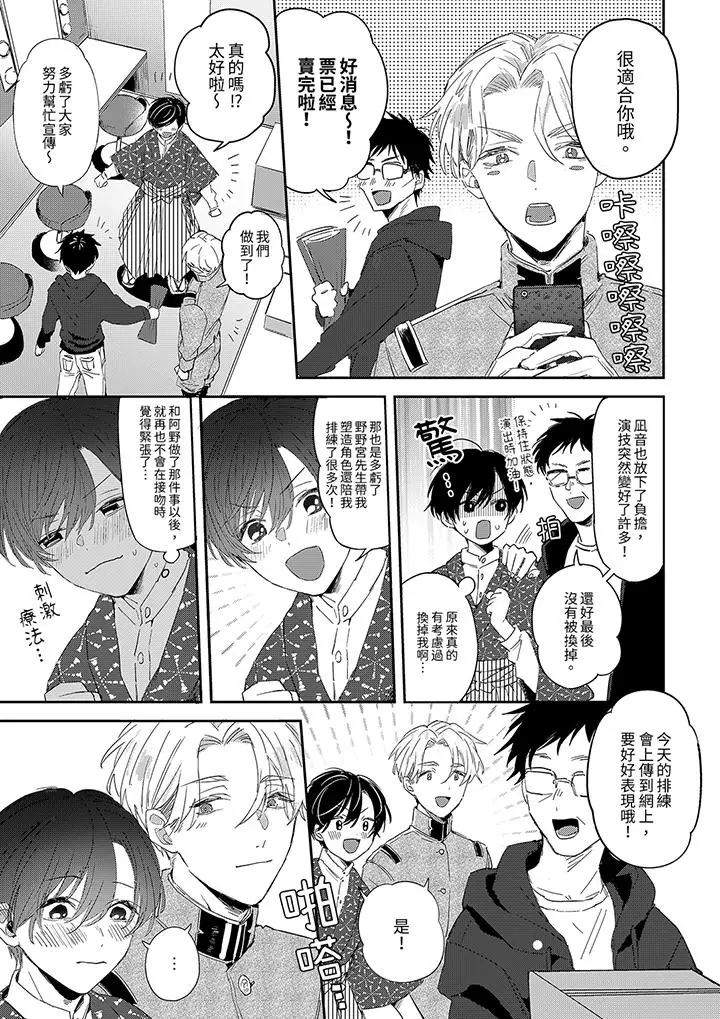 漫画《假戏真做吃掉我》第8话第4张图
