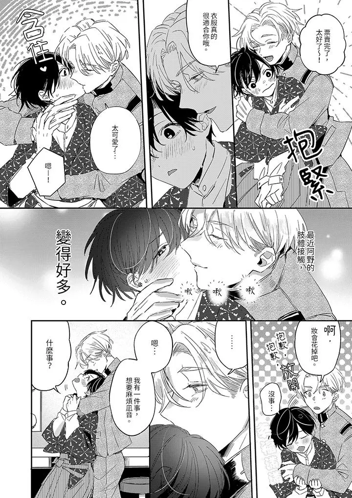 漫画《假戏真做吃掉我》第8话第5张图