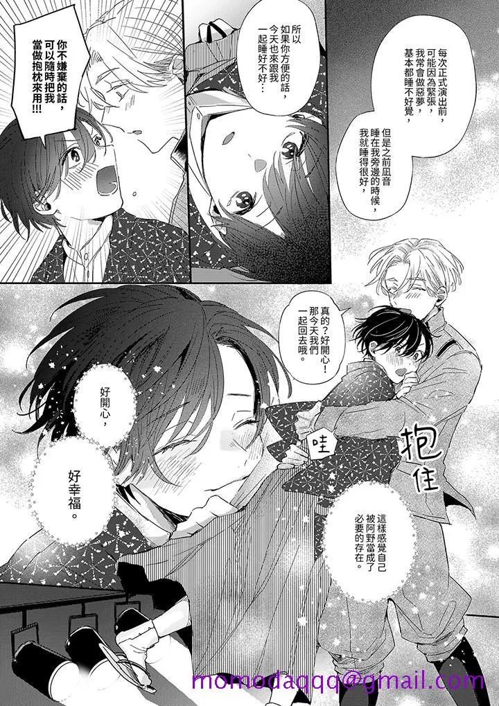 漫画《假戏真做吃掉我》第8话第6张图