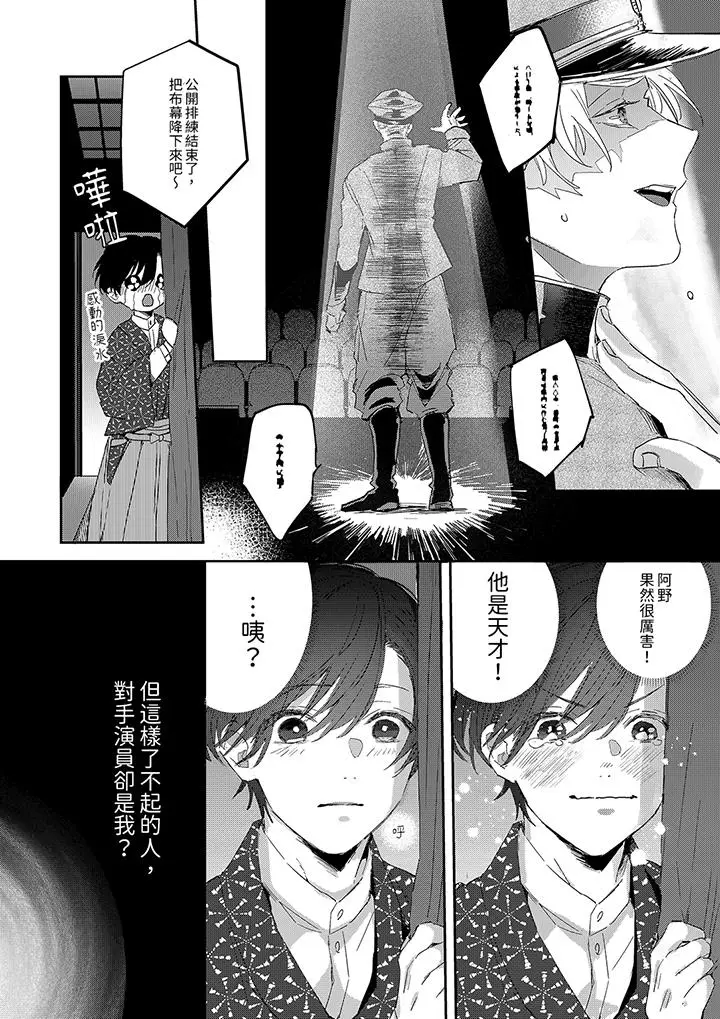 漫画《假戏真做吃掉我》第8话第7张图