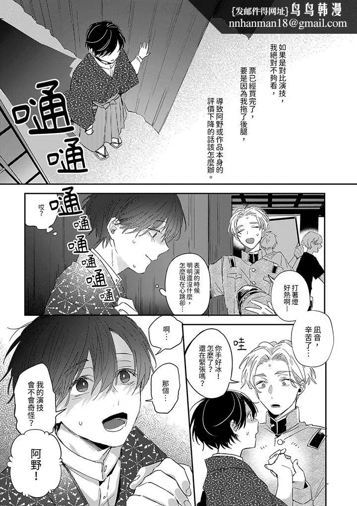 漫画《假戏真做吃掉我》第8话第8张图